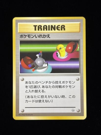 【状態A】●ポケモンいれかえ(旧裏)