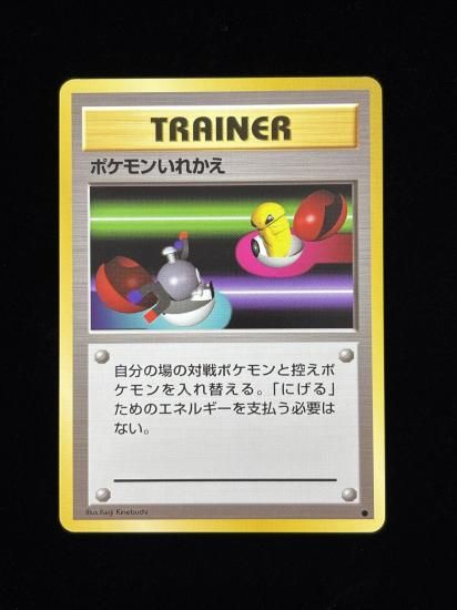 【状態A】●ポケモンいれかえ(旧裏)