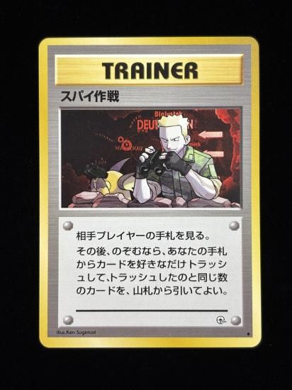 【状態A】●スパイ作戦(旧裏)