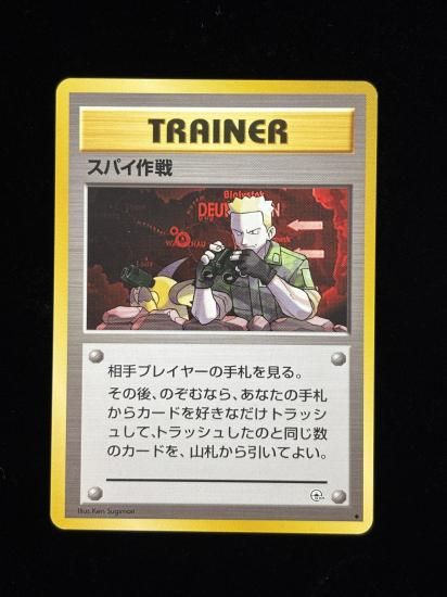 【状態A】●スパイ作戦(旧裏)