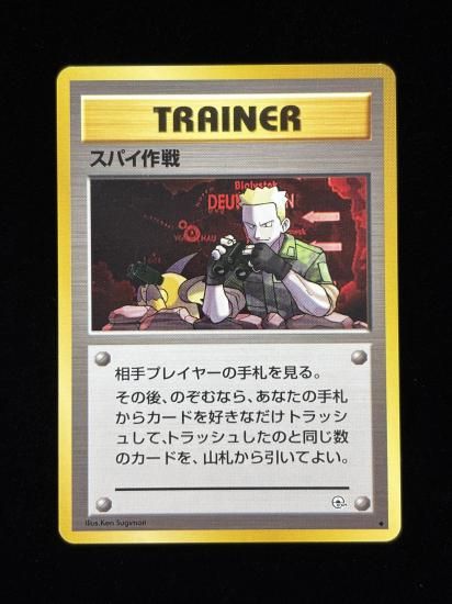 【状態A】●スパイ作戦(旧裏)