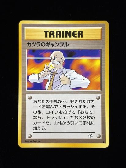 【状態A】●カツラのギャンブル(旧裏)