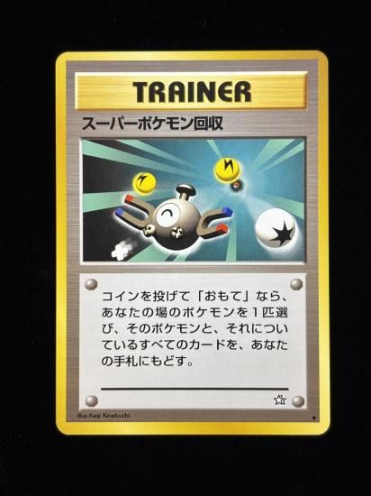 【状態A】●スーパーポケモン回収(旧裏)