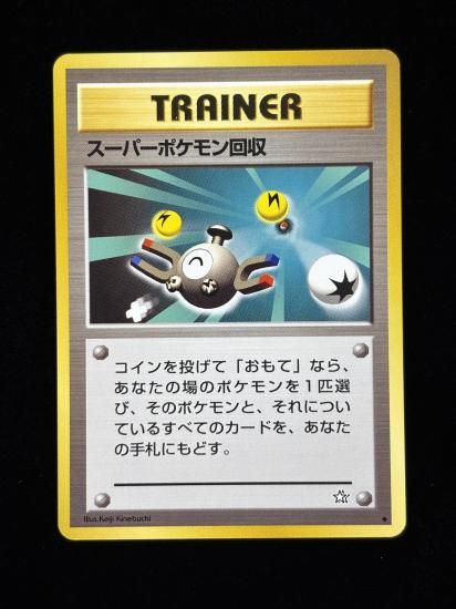 【状態A】●スーパーポケモン回収(旧裏)