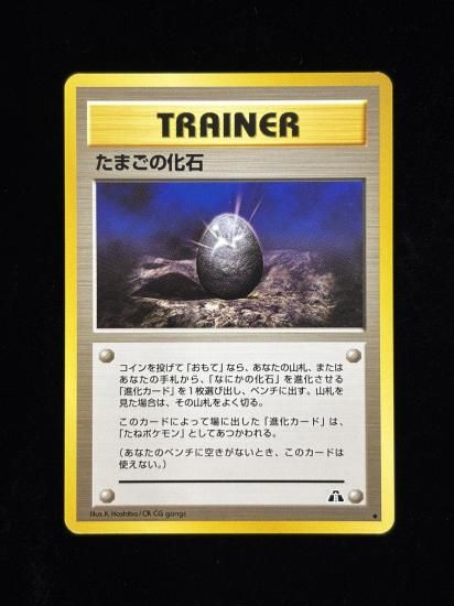 【状態A】●たまごの化石(旧裏)