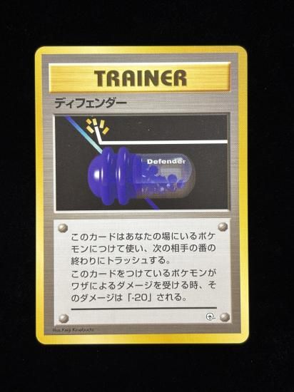【状態A】●ディフェンダー(旧裏)