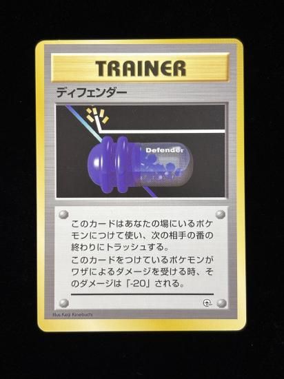 【状態A】●ディフェンダー(旧裏)