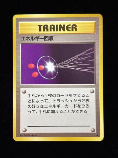 【状態A】●エネルギー回収(旧裏)