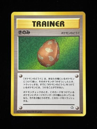 【状態A】●きのみ(旧裏)