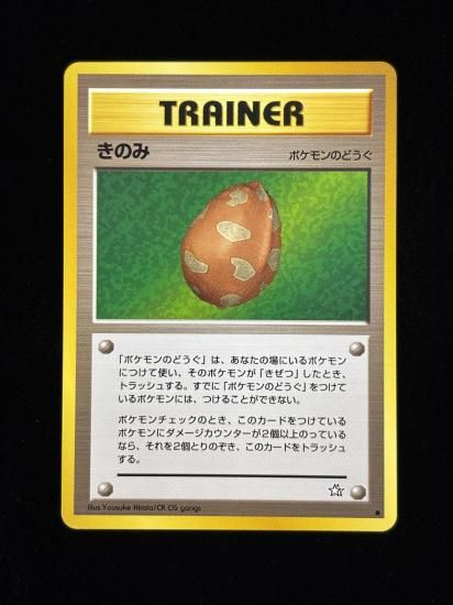 【状態A】●きのみ(旧裏)