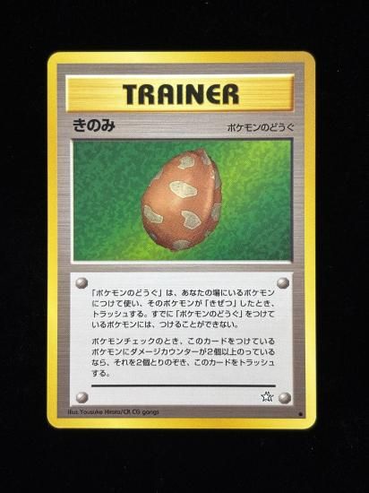 【状態A】●きのみ(旧裏)