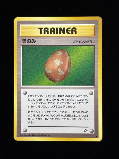 【状態A】●きのみ(旧裏)