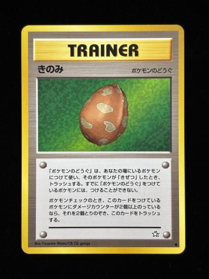 【状態A】●きのみ(旧裏)