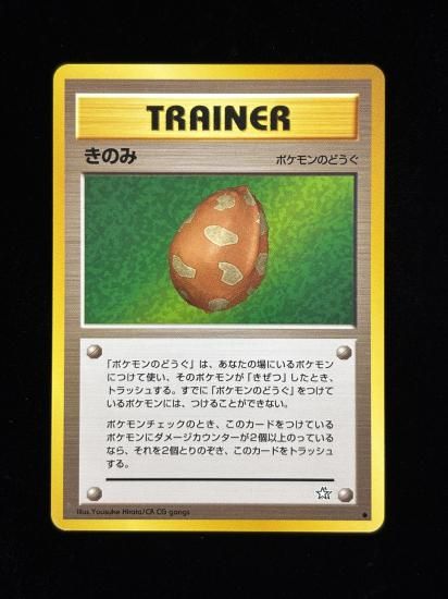 【状態A】●きのみ(旧裏)