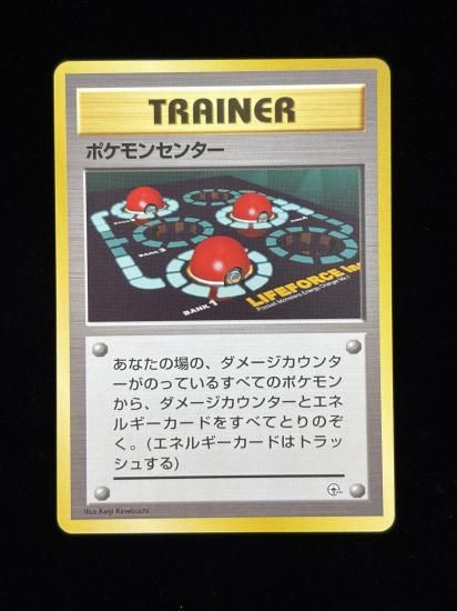 【状態A】●ポケモンセンター(旧裏)