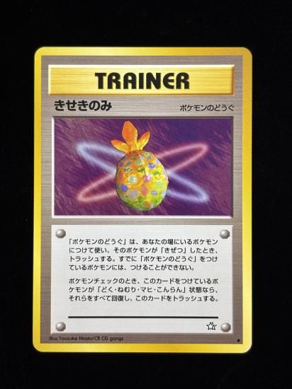 【状態A】●きせきのみ(旧裏)