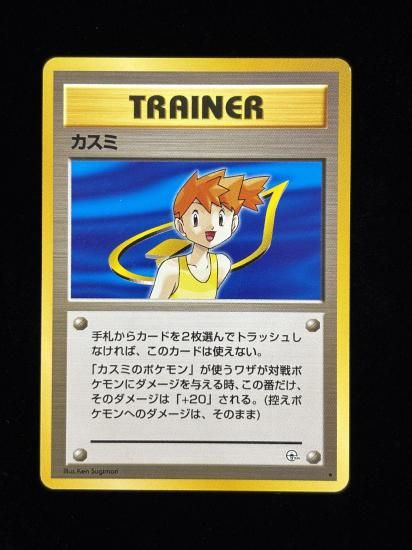 【状態C】●カスミ(旧裏)