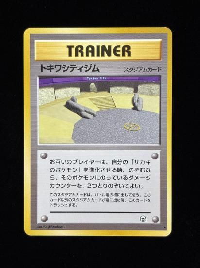 【状態A】●トキワシティジム(旧裏)