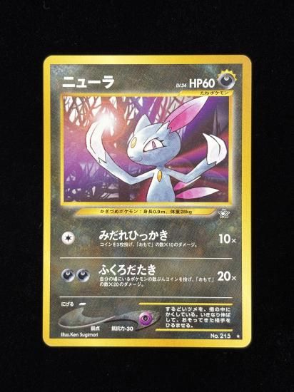 【状態A】●ニューラ(旧裏)