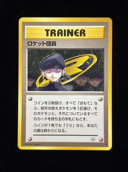 【状態A】●ロケット団員(旧裏)