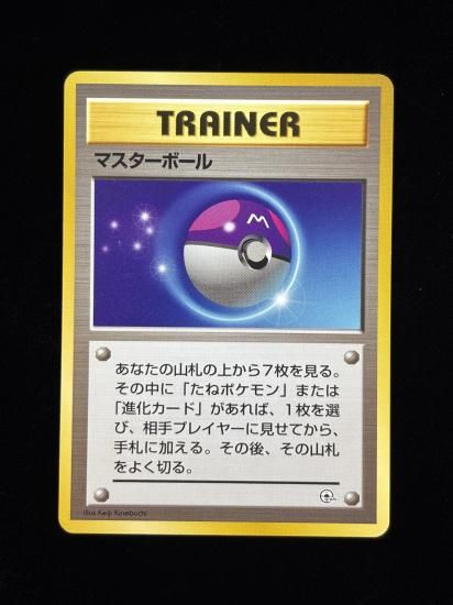 【状態A】●マスターボール(旧裏)