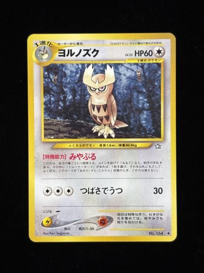 【状態A】●ヨルノズク(旧裏)