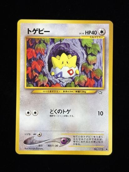 【状態B】●トゲピー(旧裏)