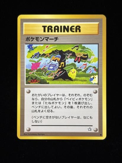 【状態A】●ポケモンマーチ(旧裏)