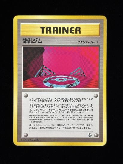 【状態A】●錯乱ジム(旧裏)