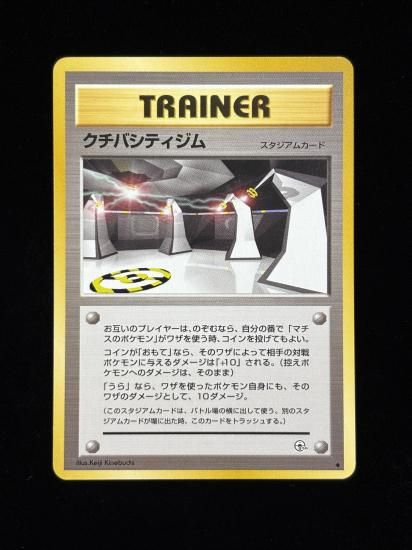 【状態A】●クチバシティジム(旧裏)