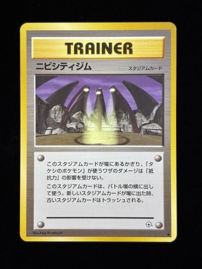 【状態A】●ニビシティジム(旧裏)