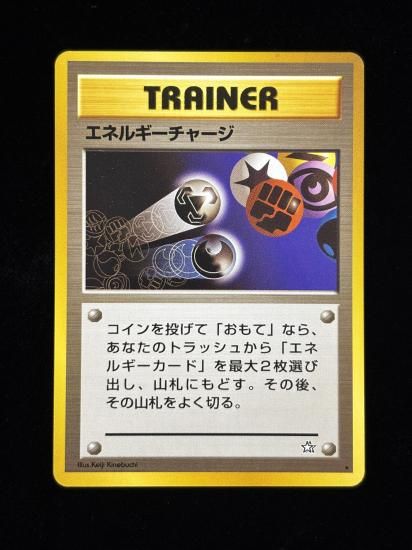 【状態A】●エネルギーチャージ(旧裏)