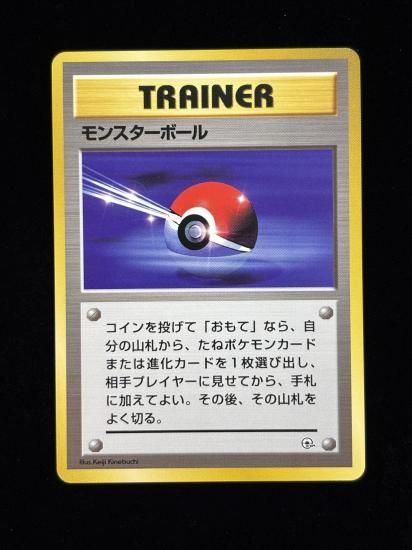 【状態A】●モンスターボール(旧裏)