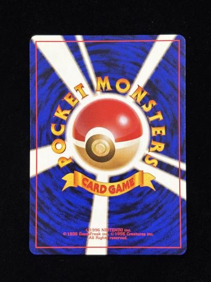 【状態A】●モンスターボール(旧裏)