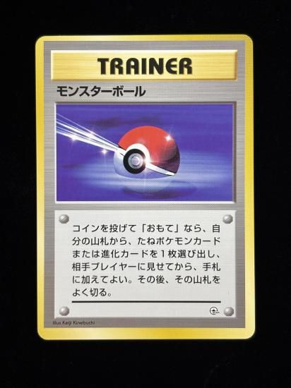 【状態A】●モンスターボール(旧裏)