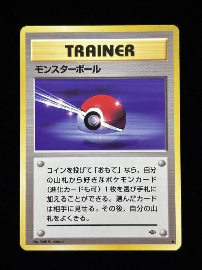【状態A】●モンスターボール(旧裏)