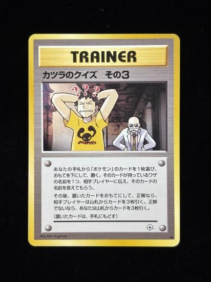 【状態A】●カツラのクイズ　その３(旧裏)