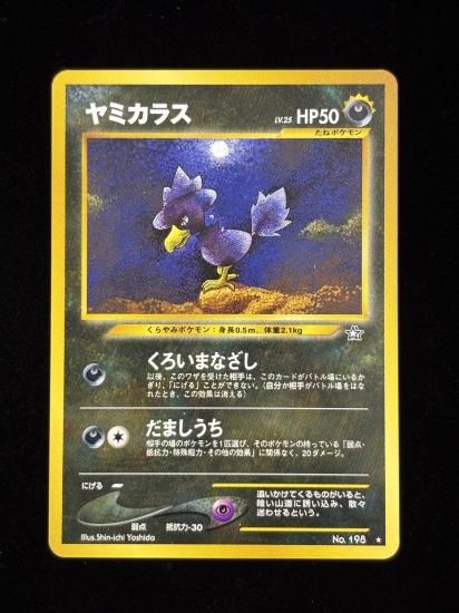 【状態A】●ヤミカラス(旧裏)