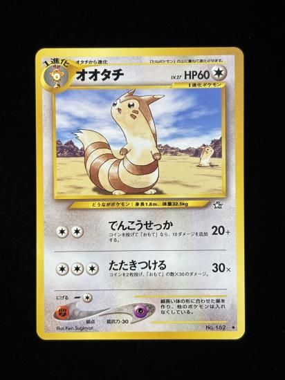 【状態A】●オオタチ(旧裏)