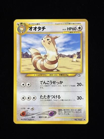 【状態A】●オオタチ(旧裏)