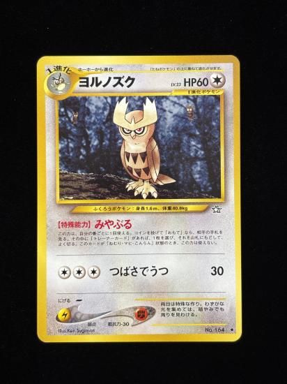 【状態A】●ヨルノズク(旧裏)