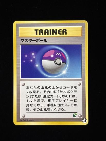 【状態A】●マスターボール(旧裏)