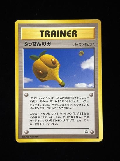 【状態A】●ふうせんのみ(旧裏)