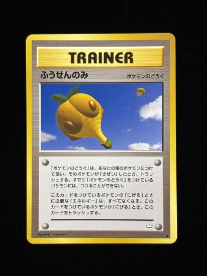 【状態A】●ふうせんのみ(旧裏)