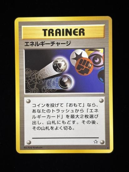 【状態A】●エネルギーチャージ(旧裏)