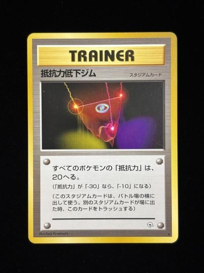 【状態A】●抵抗力低下ジム(旧裏)