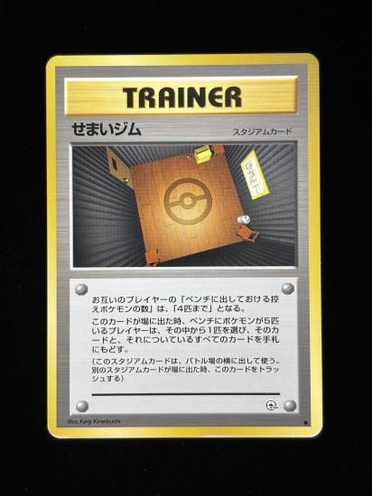 【状態A】●せまいジム(旧裏)