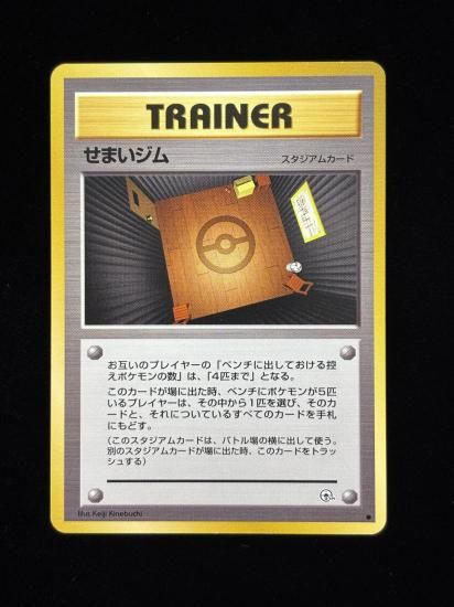 【状態A】●せまいジム(旧裏)