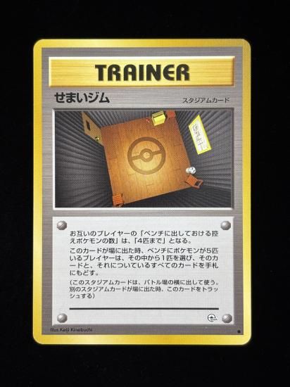 【状態A】●せまいジム(旧裏)