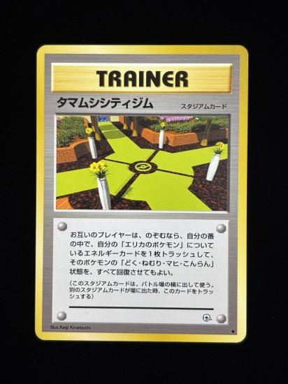 【状態A】●タマムシシティジム(旧裏)